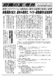 2020.04.16 時差通勤、昼休み、マイカー拡大のサムネイル