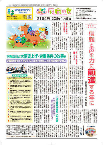 府職の友 2164号】新年のごあいさつ 信頼と声を力に前進する年に